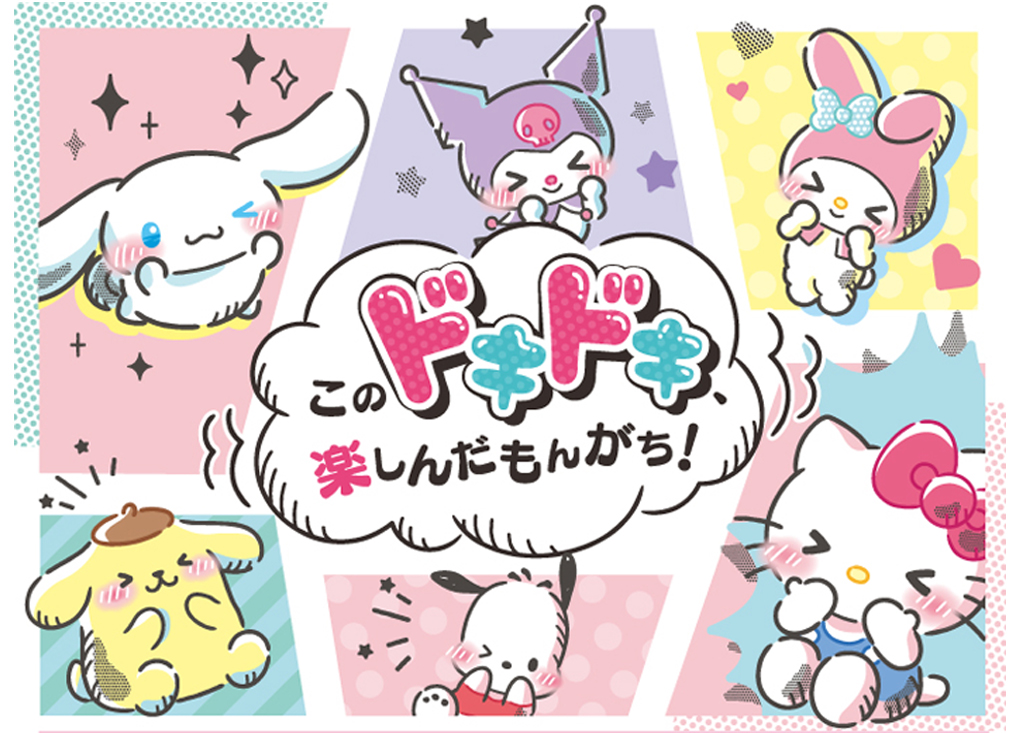 ☆サンリオキャラクター大賞☆｜ハウスメイト × マイメロディ